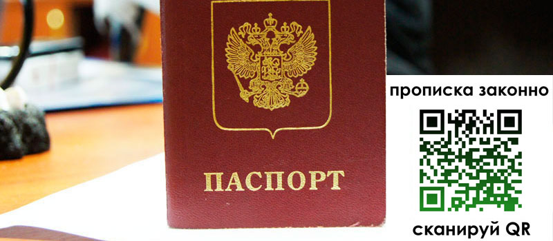 прописка в Торжоке